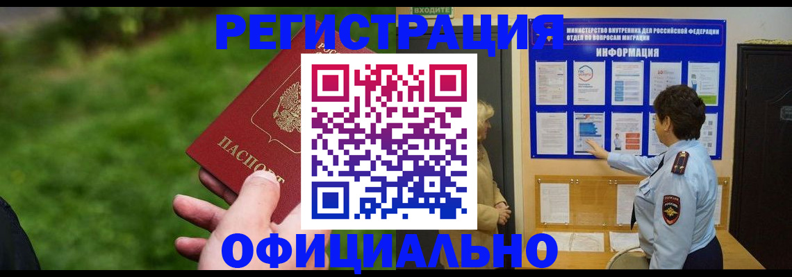 прописка для школы в Елизово