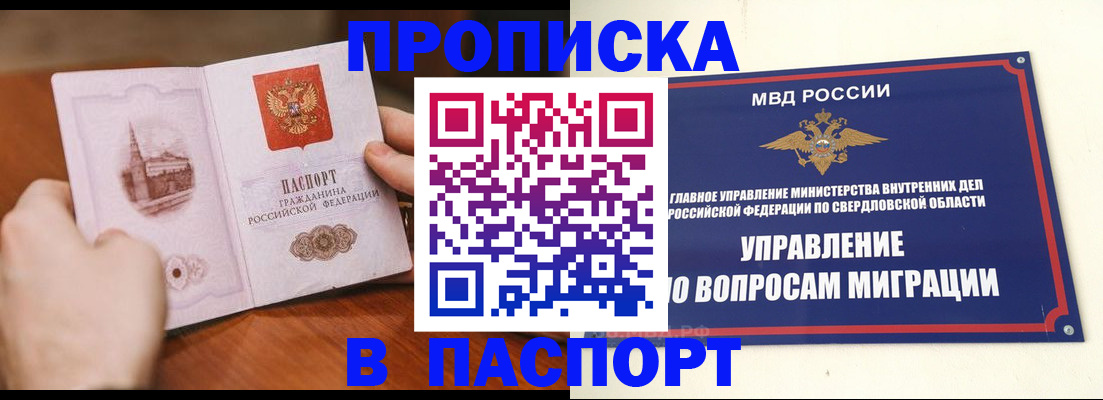 прописка гарантия в Елизово