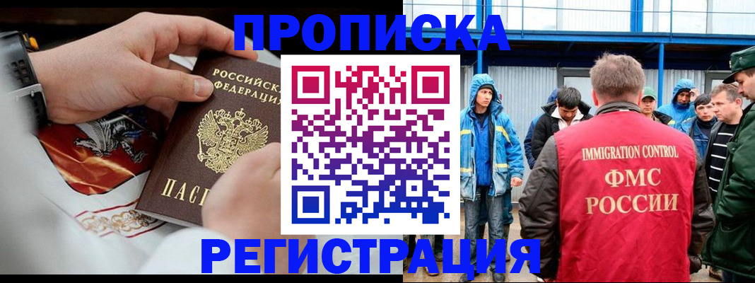 временная регистрация в Елизово
