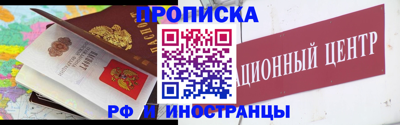 прописка для кредита в Елизово